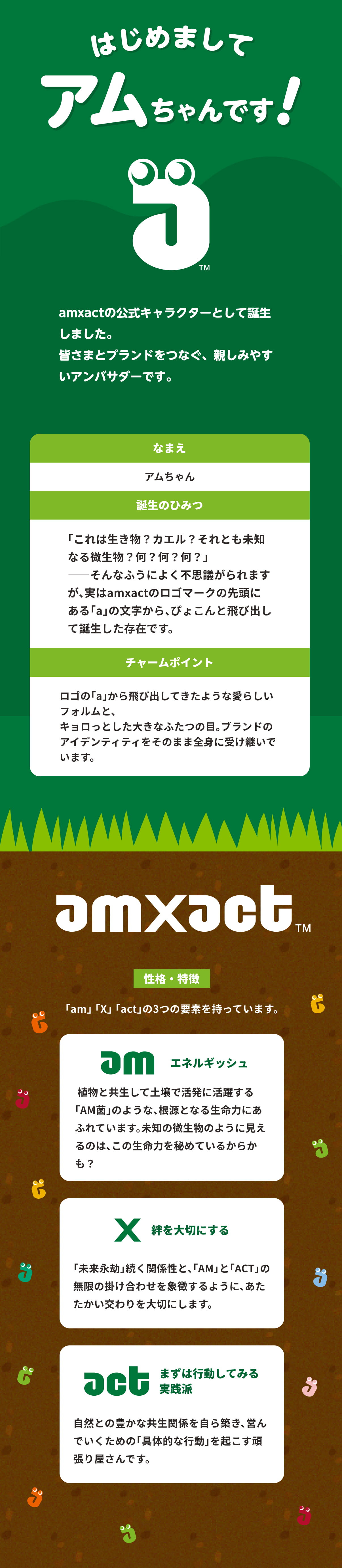 はじめまして、アムちゃんです！