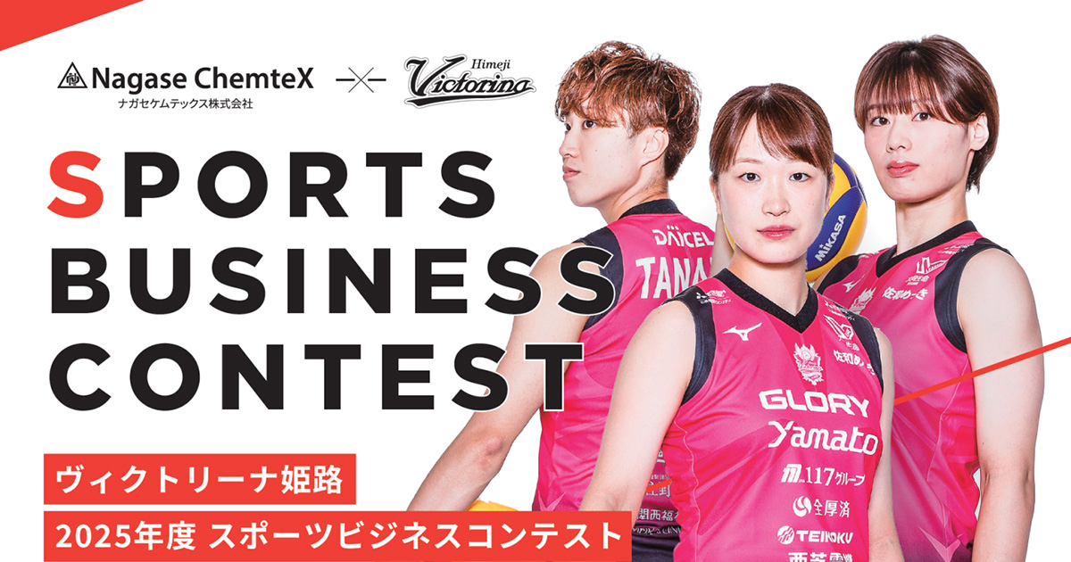 スポーツビジネスコンテスト メイン画像