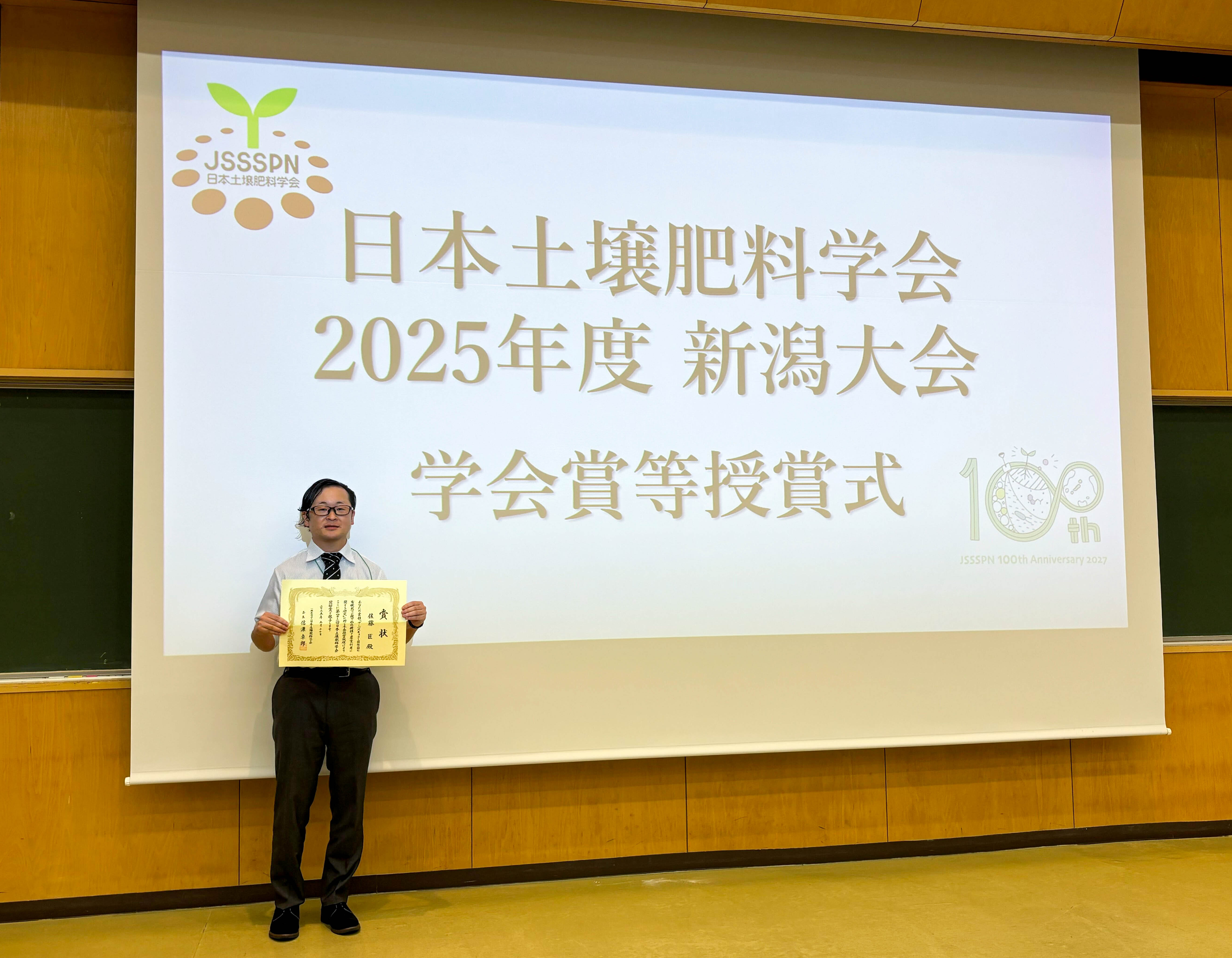 日本土壌肥料学会奨励賞を受賞した当社従業員