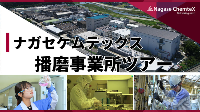 播磨事業所紹介動画サムネイル