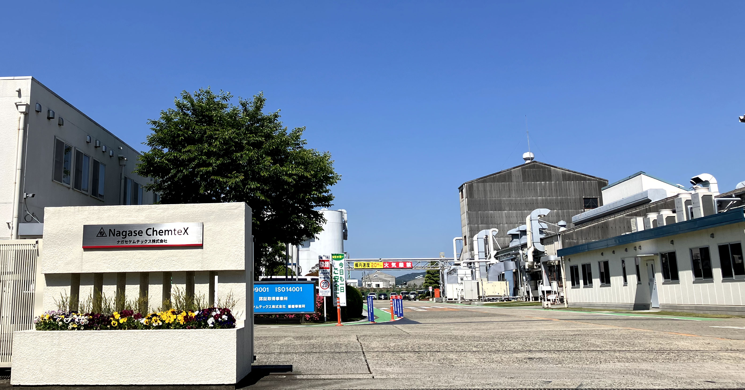 ナガセケムテックス播磨事業所