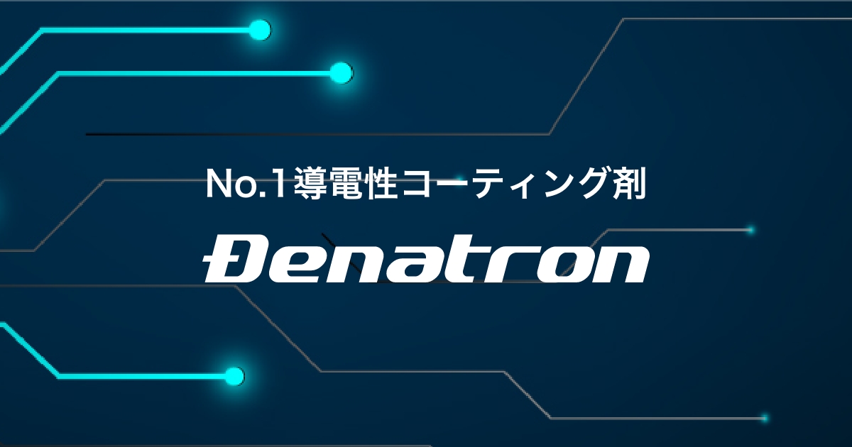 【新品】テラチップ 量子波発信機 電磁波対策 ペンダント 電磁波シールドコーティング剤のご紹介 | 製品情報 | コラム