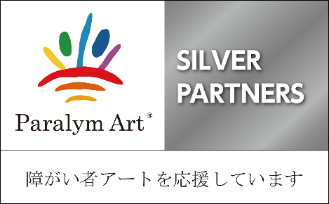 Paralym Art SILVER PARTNERS 障害者アートを応援しています