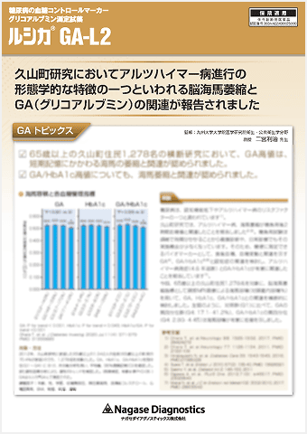 久山町研究における脳海馬萎縮とGAの関係画像