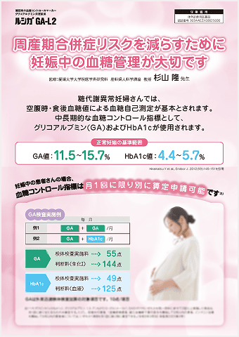 糖代謝異常妊婦における血糖管理画像