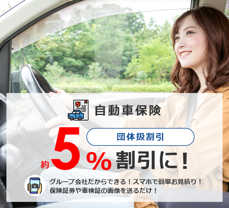 自動車保険