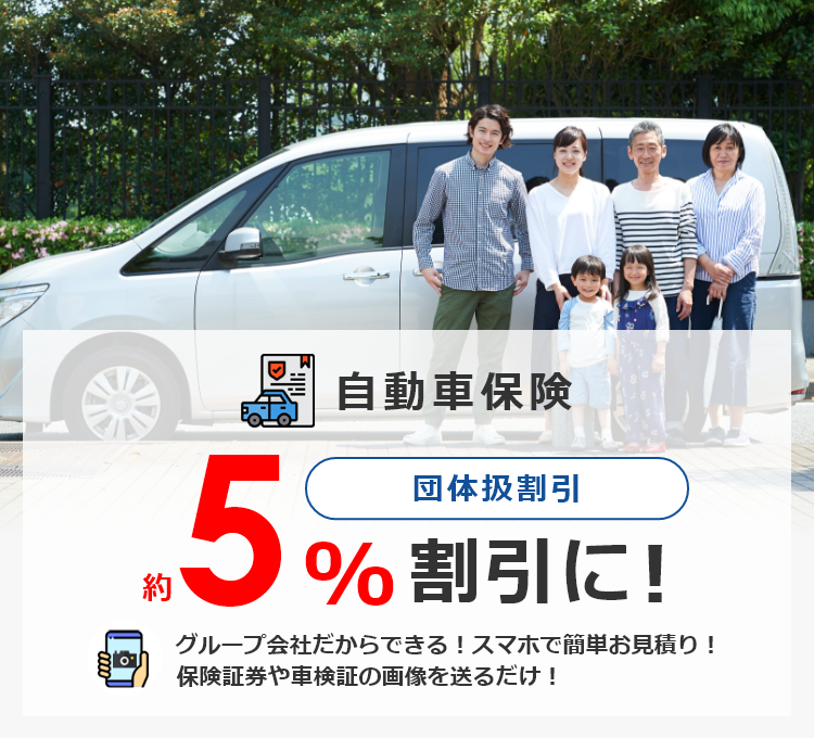 自動車保険