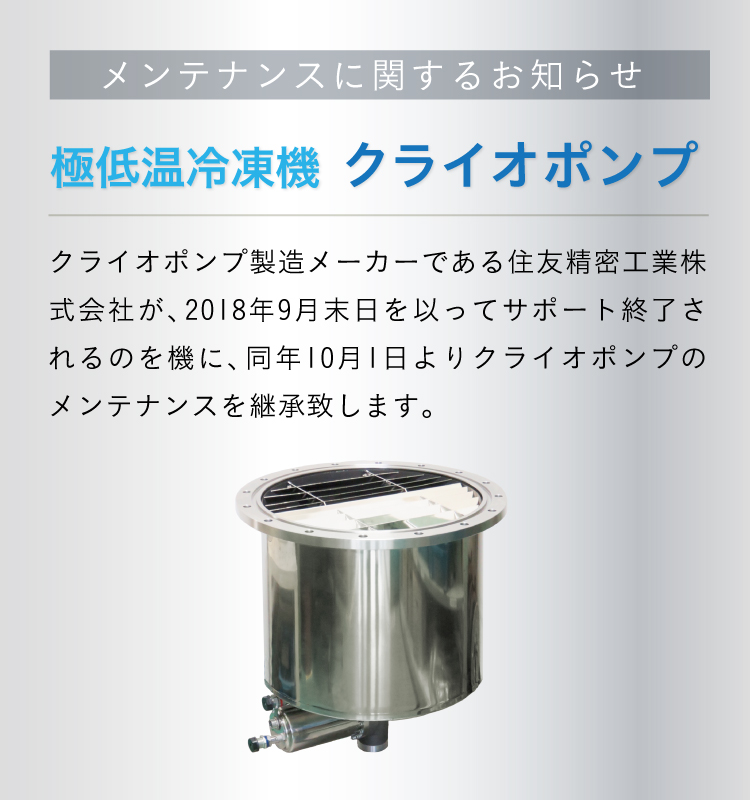 クライオポンプ