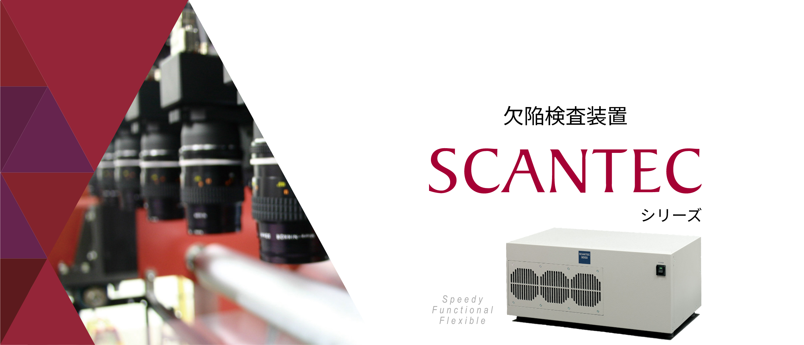 スキャンテックPC