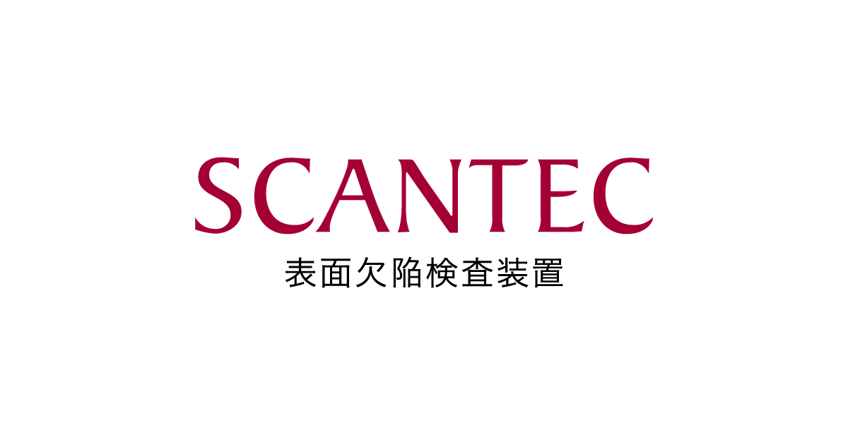 表面欠陥検査装置 SCANTEC（スキャンテック） | ナガセテクノ