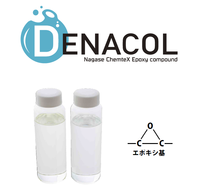 特殊水性環氧樹脂「DENACOL」