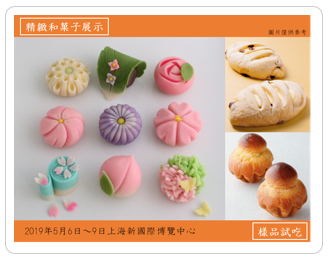 【參展訊息】2019 第二十二屆中國國際焙烤展覽會(上海)